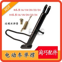 Electric vehicle accessories reinforced partial support partial stand single support single station foot partial stand single support package