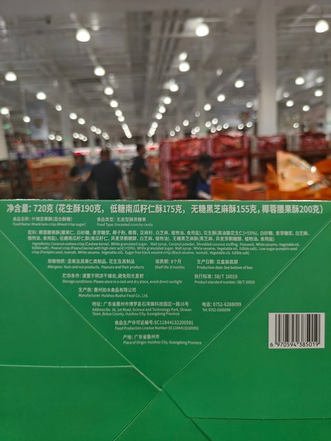 Ningbo Kaishike COSTCO Rushui Assorted Nut Cake 720g Peanut Cake Pumpkin Seed Kernel Cake Sesame Cake