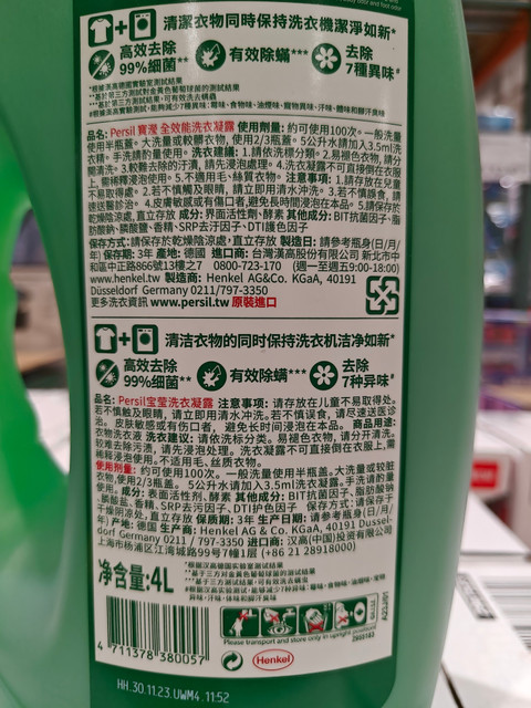 Ningbo Costco Persil Laundry Gel Imported Antibacterial, Anti-Mite, Odor-Removing Laundry Detergent 4L