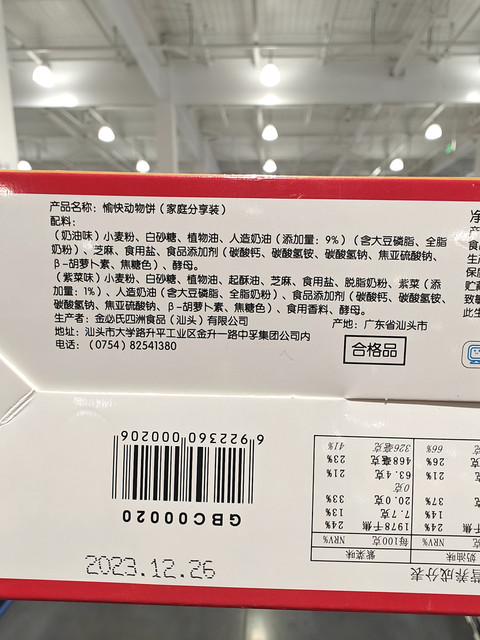 Costco Kimbi's Happy Animal Crackers Family Pack Creamy Seaweed Flavor 20 small packs 360g