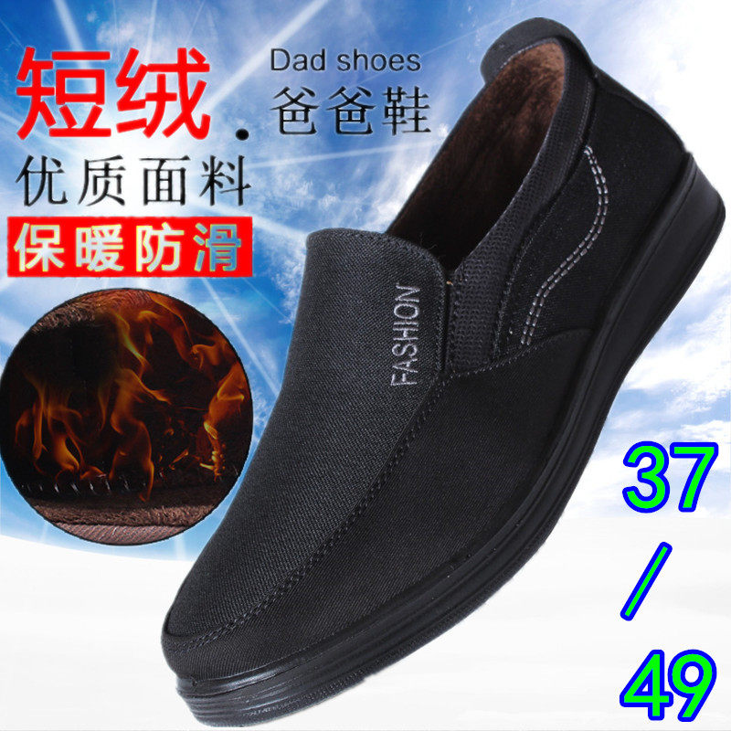 New thin - grandpa low - helped men's shoes middle - aged old man's shoes 49 plus cotton shoes daddy shoes 48 yards