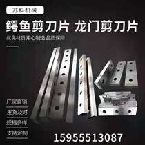 Crocodile shearing blade Longmen shearing blade tiger head shearing blade steel bar shearing machine knife Huahong shearing scrap steel shearing machine knife