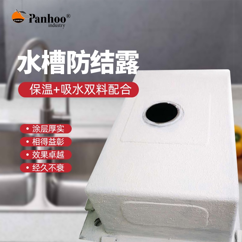 panhoo sink anti-condensation plan kitchen wash pool bottom water bead anti-drip condensation water resistance dew paint