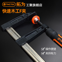 TACTIX Metal F clip G clip Woodworking fixture Fixing tool fixing clip Mold clip