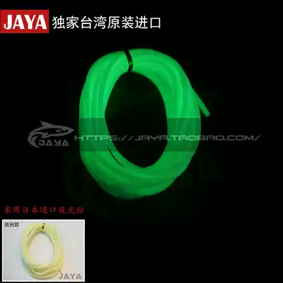 JAYA Taiwan original luminous tube Japanese silicone tube fishhook line lure fish casing fluorescent sea fishing gear accessories