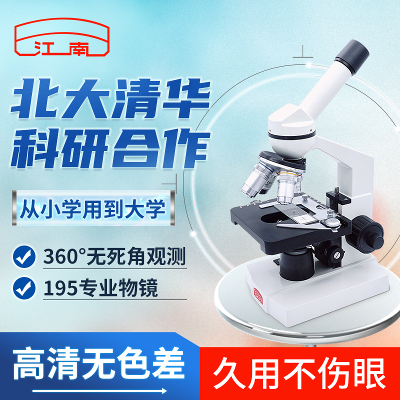 Jiangnan High-definition Microscope Junior High School Junior High School Students Special Professional Bio Watch Sperm Optical Elementary School Children Science Experiment Suit Can Look At Bacteria School Teaching Professional Class Birthday Present 