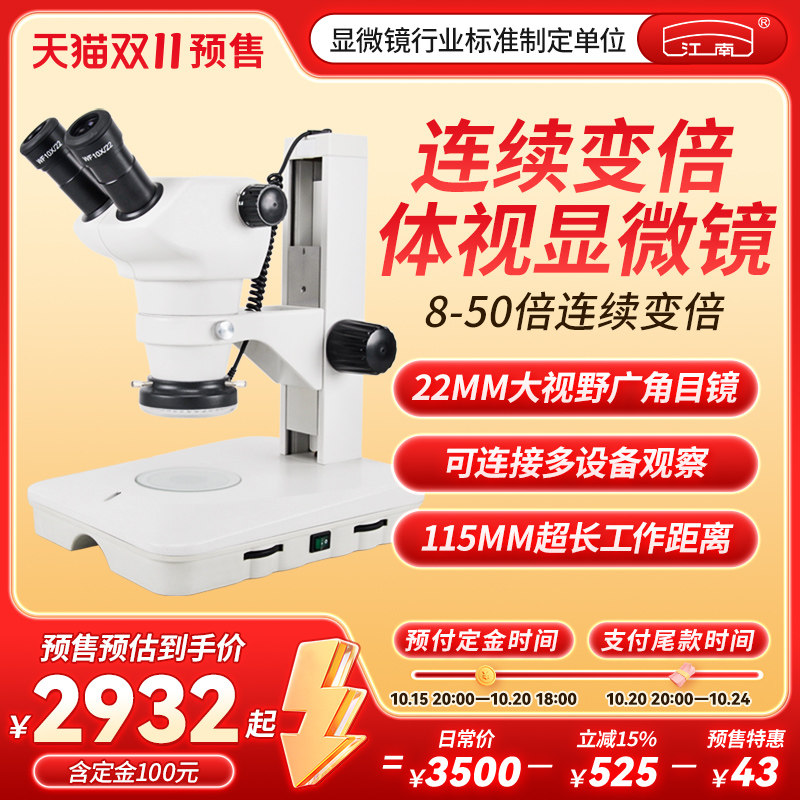 江南体视工业双目三目显微镜高清手机维修电路板检测8-50连续变倍