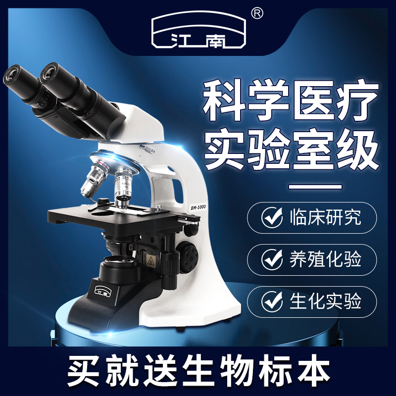 Jiangnan binocular three-eye middle school students special optical microscope professional-grade children's science can see bacterial sperm