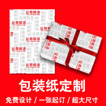 Large-size corporate LOGO wrapping paper customized with drawings custom-made personalized birthday gift wrapping paper white kraft printing