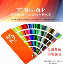 New version of the German Raul color card K7 color card European standard Lloyd color standard color sample 213 color