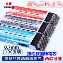 Office ballpoint refill press the ballpoint refill 0 7 refill blue black red student teacher ballpoint refill