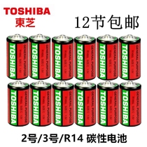 12 original Toshiba No. 3 battery C-type medium battery No. 3 battery flashlight battery 1 5V