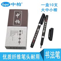 Zhongbai Xiuli pen small script medium script capital script calligraphy pen soft brush signature pen sign-in pen ink pen