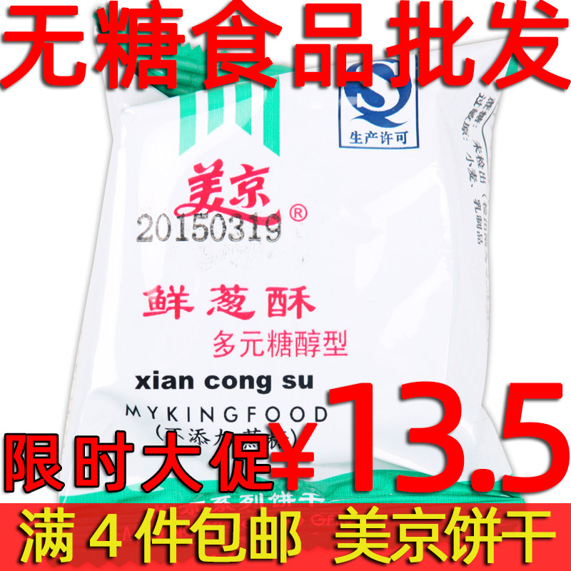 Casual Biscuits Mejing Polysugar Alcohol Type Fresh Onion Crisp Bulk 500g No Cane Sugar Xylitol No Sugar Food Shop