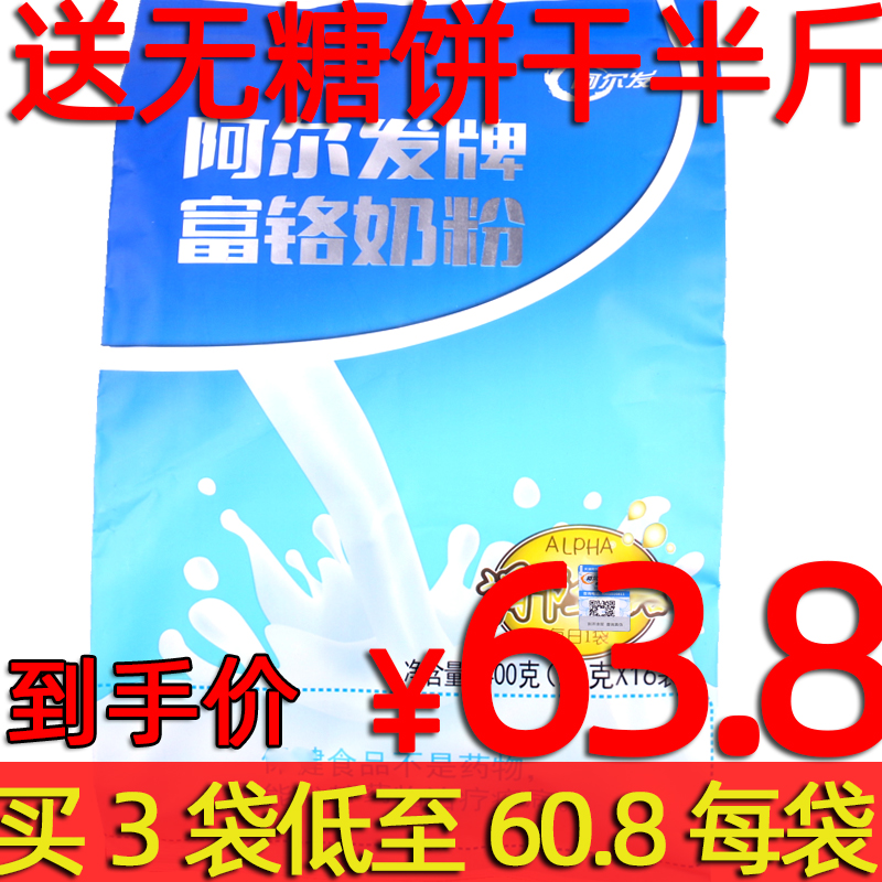 Alfa Rich Chrome Milk Powder 400g Middle aged Milk Powder Sugar Urine Human xylitol Flushed Drink Alpha Cards Flushed Drink