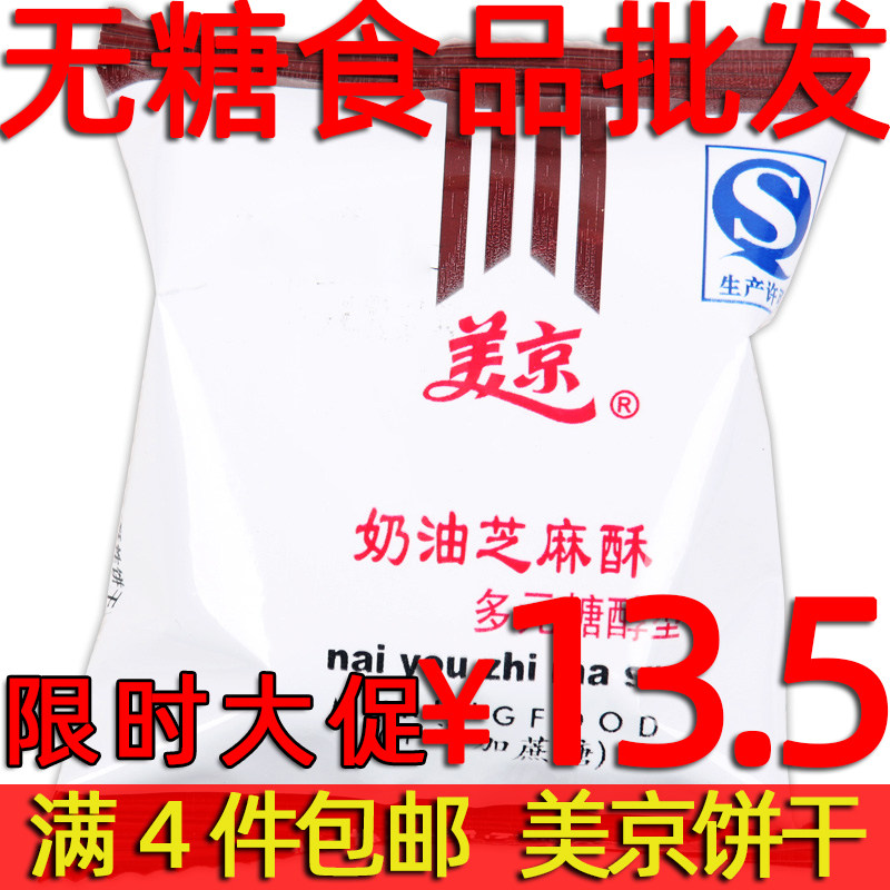 Mejing Polysaccharol Type Sesame Ghee 500g No cane sugar Xylitol No Sugar food Shop Sugar Urine People Cookies