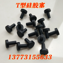 T-type static temperature field ofthe solid rubber plug plug plugging cap silica gel plug bulkhead plug dust plug head 8 5MM