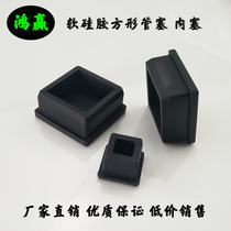 Black square silicone plug rubber plug high elastic square steel pipe head high temperature resistant rubber cap