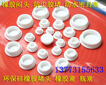 Screw hole plug environmentally friendly rubber cover silicone plug plug plug steel pipe stainless steel pipe plug equipment dust cover dust plug