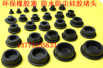 Rubber plug waterproof silicone plug rubber plug rubber plug rubber plug Machine Machine steel pipe dust sealing plug 37MM