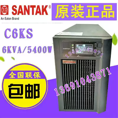 Shenzhen Shante C6KS UPS uninterruptible power supply 6KVA load 5400W high frequency online warranty for three years