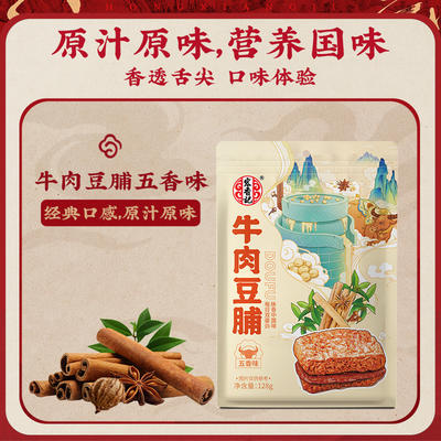 Hongxiangji Beef and Bean curd, five-spice bean curd, Small Snacks, hand-torn Vegetarian Meat and Bean Products, braised Food, Casual Snacks and small treats