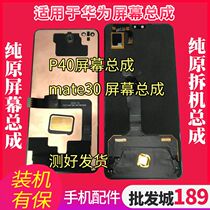 Apply Huawei P40 Screen assembly mate30 display screen touch inside and outside P40 screen assembly