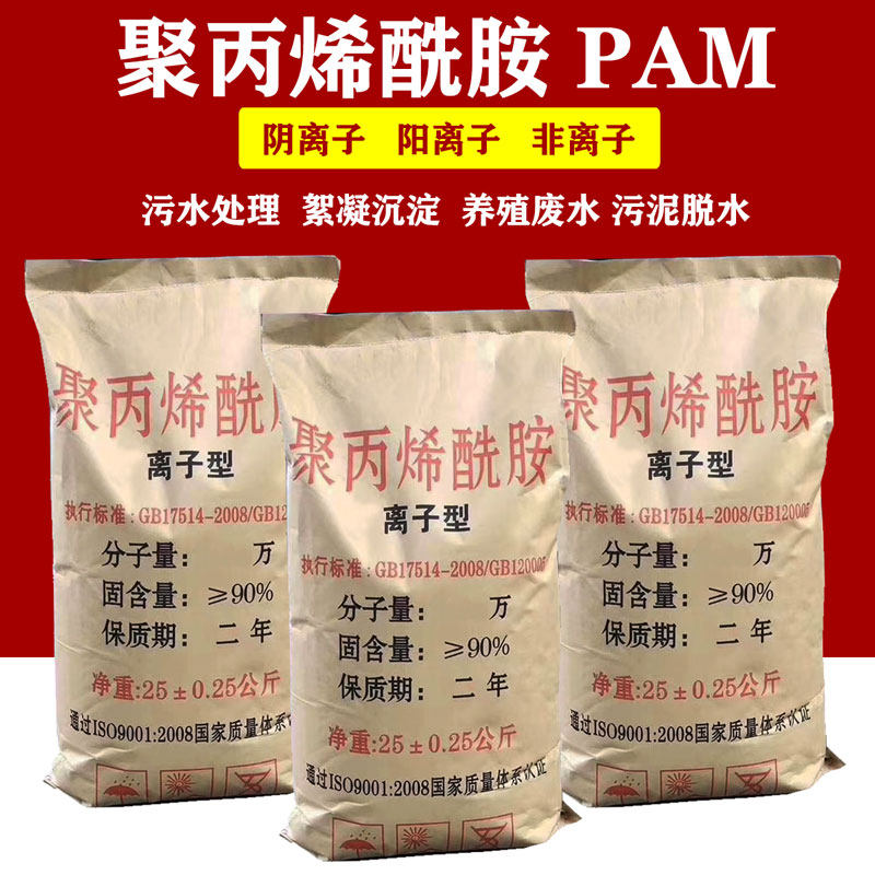 Polyacrylamide PAM anion and anion non-ionic flocculation precipitator sand washing coal washing farm industrial sewage treatment