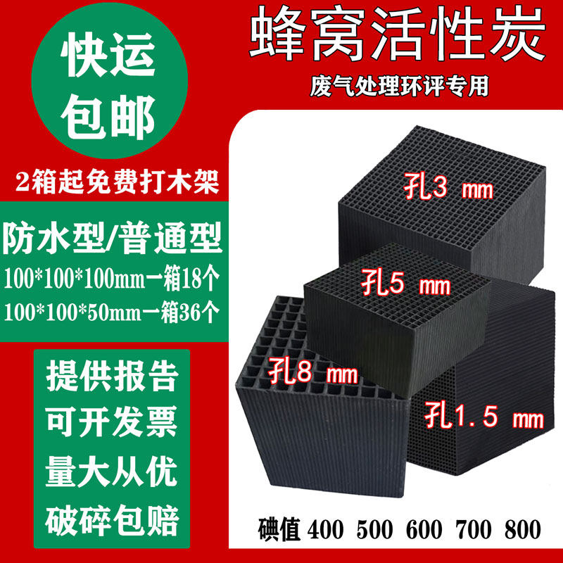 Industrial special waterproof honeycomb activated carbon spray booth environmental protection adsorption waste gas treatment square carbon brick 800 iodine value
