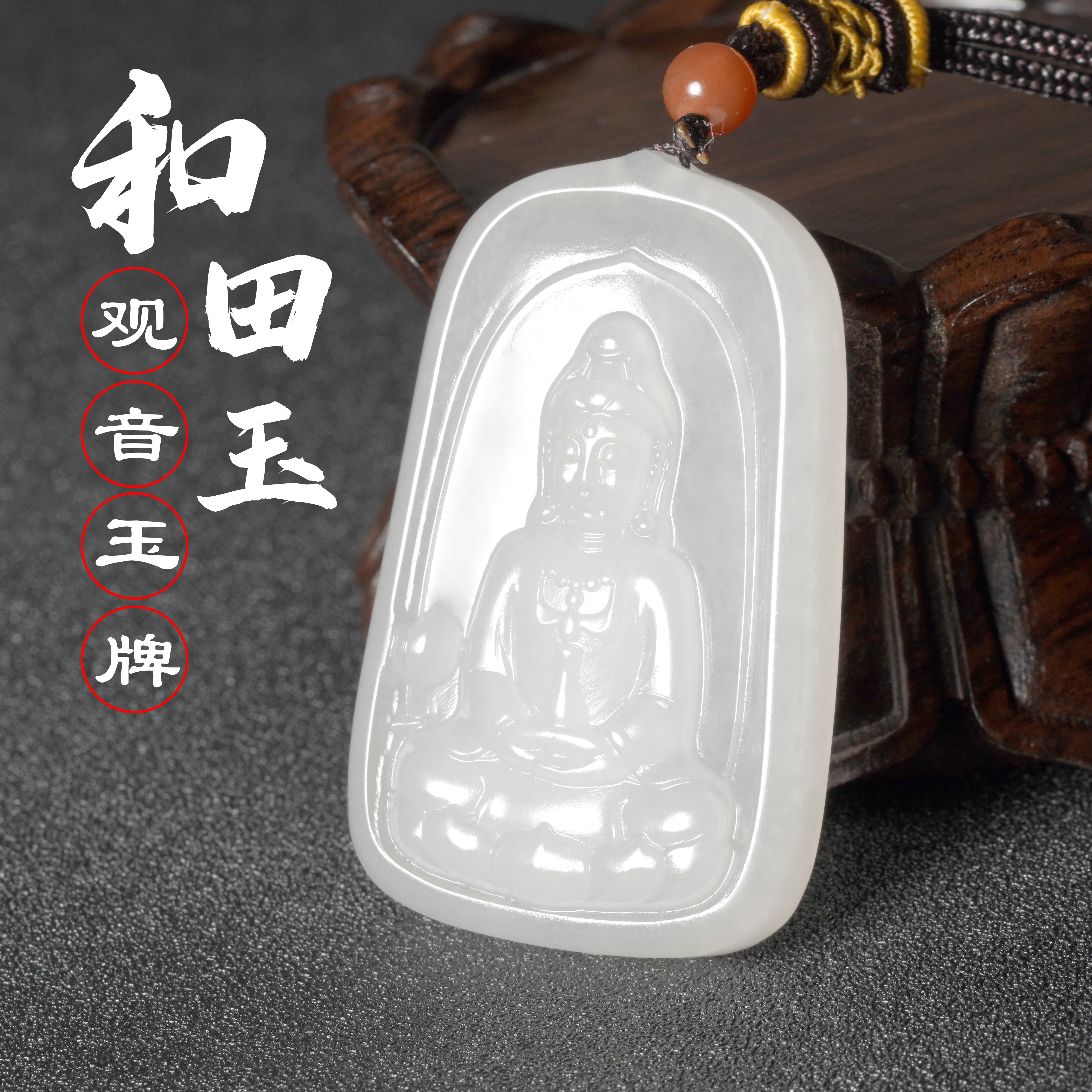 And Tian Yuanyin pendant pendant hanging rope male section white jade pendant jade necklace jade pendant pendant goat fat white jade