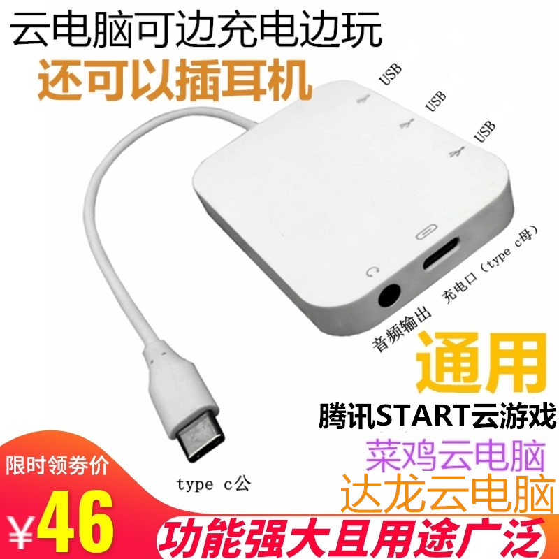 Connect Android phones Universal Tencent start Cloud computer Otto game Mouse Keyboard Group Converter External Device