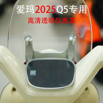 Suitable for emma q5 high-definition transparent instrument protective cover