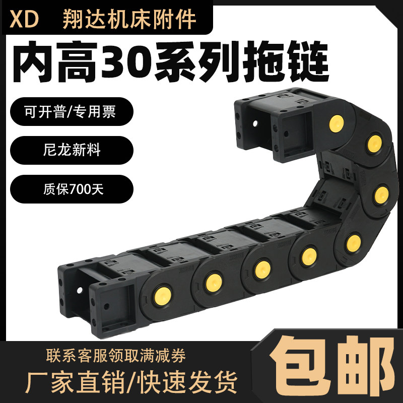 厂家直销 桥式黄点加强型30系列尼龙工程拖链 数控机床塑胶坦克链