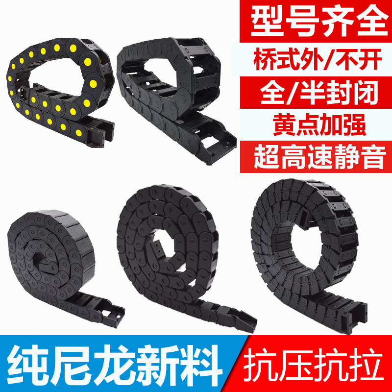 Bridge engineering machine tool cable plastic nylon 18*25 e-chain engraving machine tank transmission industrial chain track