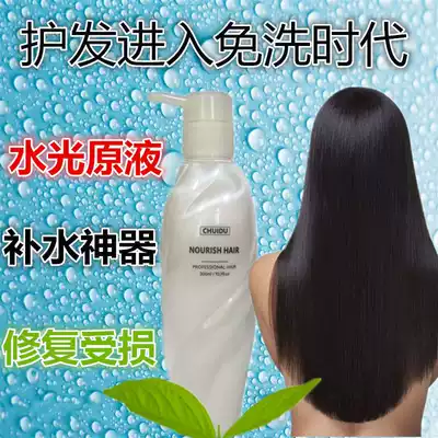 Vertical water and light liquid leave-in conditioner Moisturizing artifact repair moisturizing supple and smooth hair mask water and light needle net red model
