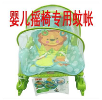 Fisher baby rocking chair mosquito net bracket type mosquito net common for cart swing mat recliner seat cushion mat special price