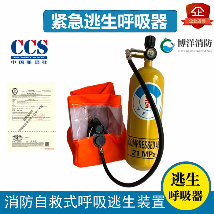Industrial Safety Marine Emergency Escape Respirator Portable Eebd 10/15 Minutes Jiangbo Fire Fighting Equipment Ccs Certified