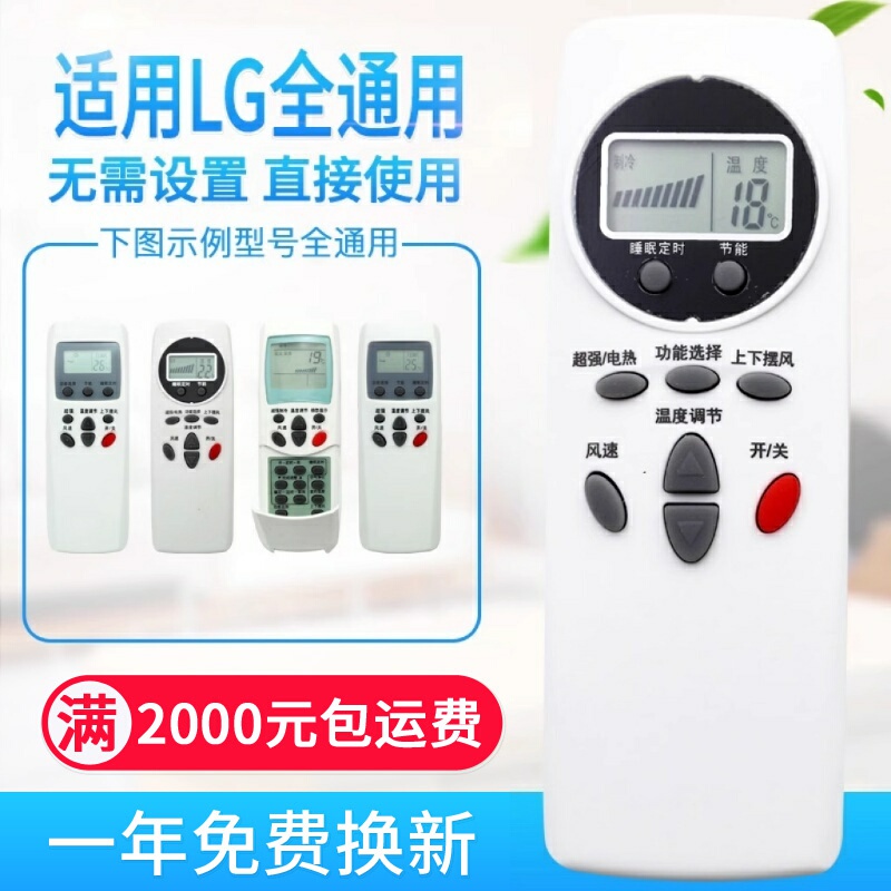 Universal Lg Air Conditioner Remote Control 6711A20088A/C/B Akb73456109 6711Ar2