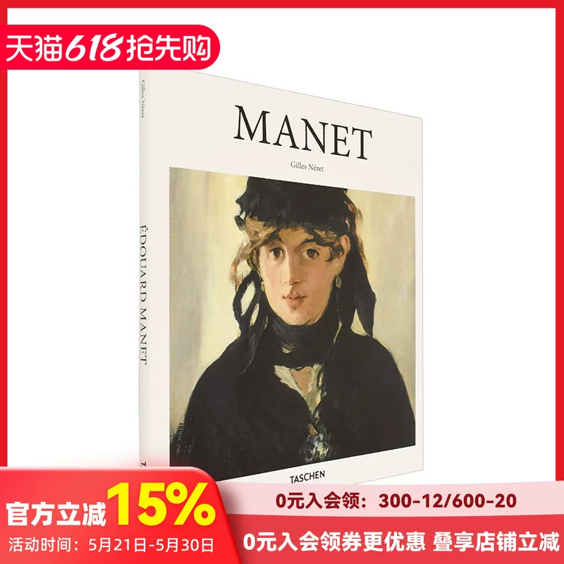 [Готовые запасы][TASCHEN]Базовое искусство 2.0Манет Эдуард Манет Импрессионизм живопись оригинальная версия