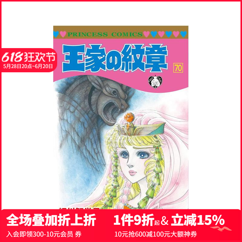 现货】日文漫画王家的纹章70 王家の纹章70 原版日文漫画善本图书