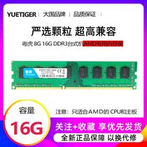 New 16G DDR3 1600 Desktop memory modules AMD exclusive compatible 1333 4G 8G H110 H310