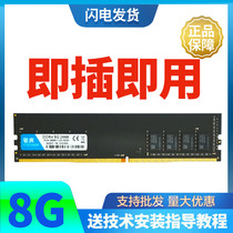 Yuehu New Single Three Generations Four Generations DDR4 8G 2666 Desktop Notebook Memory 4G 16G