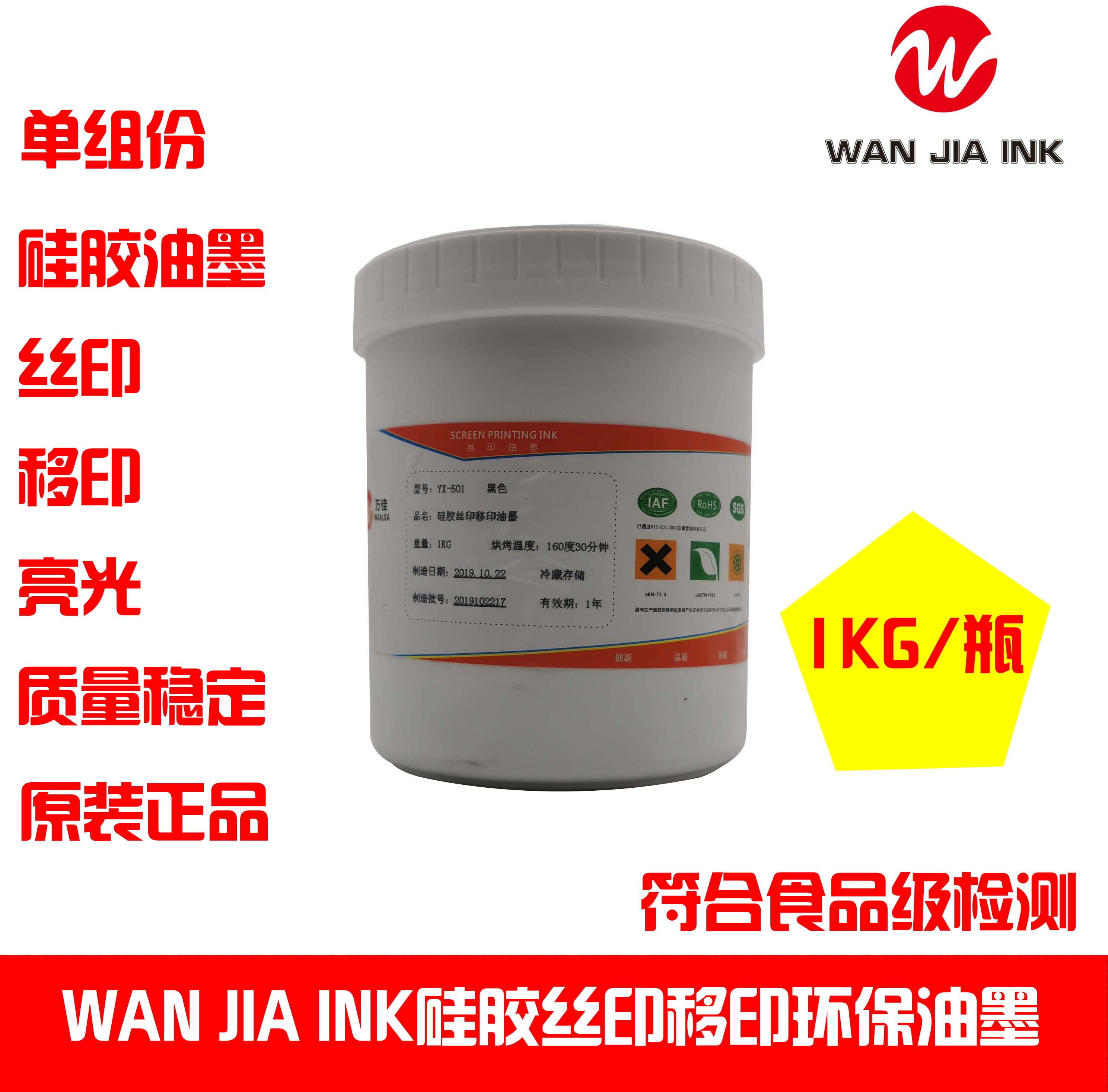 Silicone ink Silk screen printing Pad printing ink Bright baking silicone oil Ink Food grade silicone