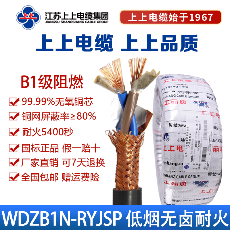 Wdzb1Nryjsp2*1.5/2*2.5 Low Smoke Halogen-Free Fire-Resistant Twisted Pair Shielded Copper Core Cable