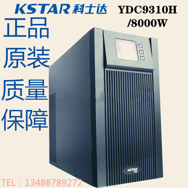 KSTAR UPS uninterruptible power supply YDC9310 external positive and negative 96V battery pack three in one out