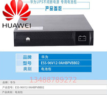 The Huawei ESS-96V12-9AHBPVBB02 battery pack is suitable for RT-style 3K