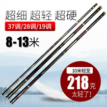 Gang Yu 8 fishing rod 10 stream rod traditional fishing long rod 13 hand rod 9 ultra light 12 ultra hard 15 foot meter gun rod 28 tone