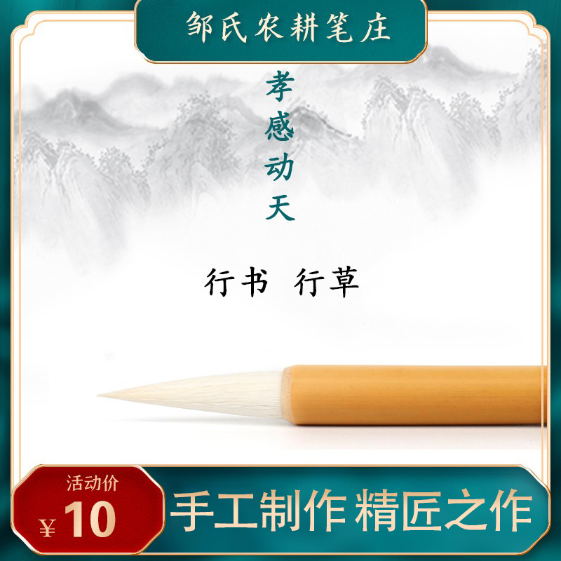 Filial feeling of filial piety, Zou's farming pen, the rain to the pen, the pen head of the small number of the brush pen and the calligraphy and writing pen of the millennian