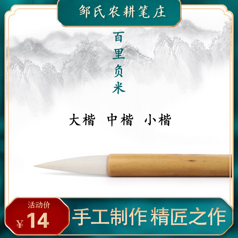 Barry negative rice Zou's farming pen village wolf hair sheep hair and hair brush beginner calligraphy primer copy copybook