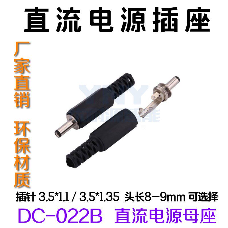 Straight plug DC power plug welding detachable male head 3 5X1 1 1 35mm head length 9mm electronic with single